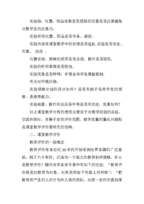 怎样进行课堂教学的分析与评价