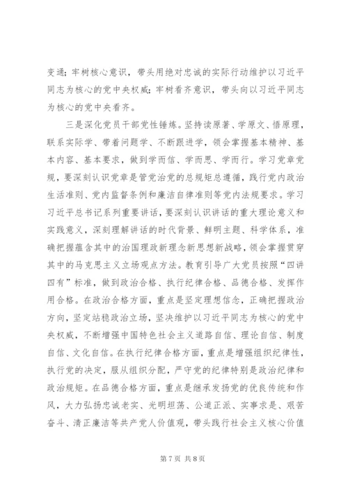 学校意识形态工作要点.docx