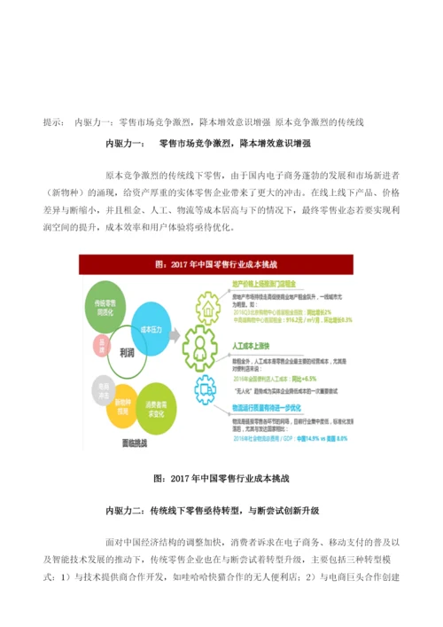 中国无人零售行业市场内在发展驱动因素分析.docx