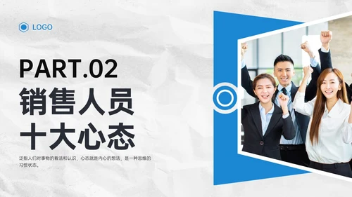 蓝色简约形状商务销售人员心态培训PPT模板销售培训