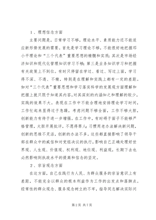 保先教育个人整改措施范文 (5).docx