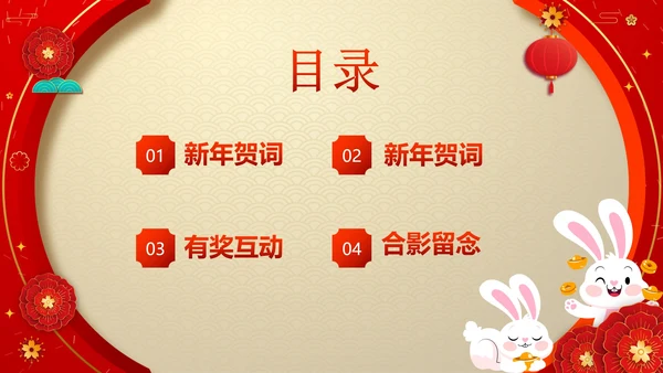 红色奢华剪纸风兔年喜迎元旦公司活动PPT模板