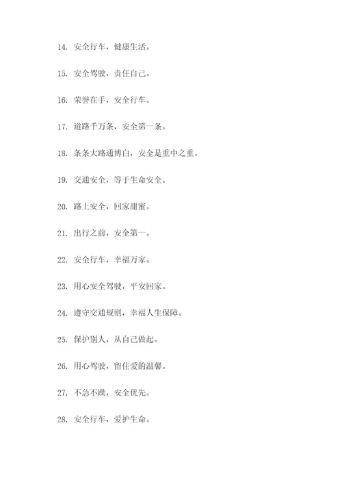 广西博白交通安全宣传标语
