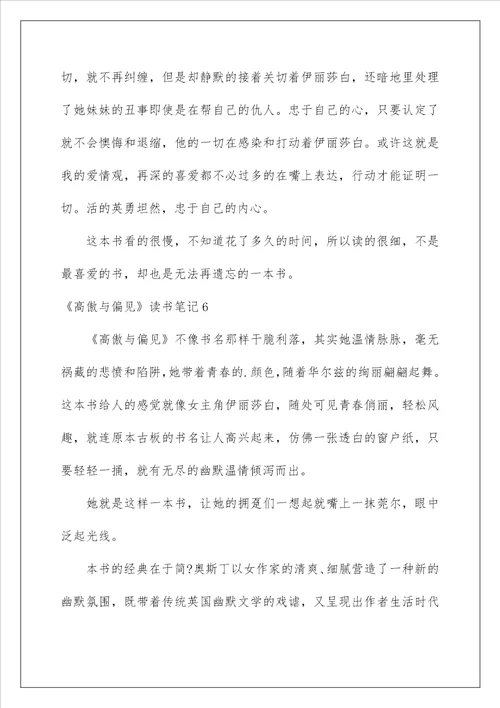 傲慢与偏见读书笔记通用15篇