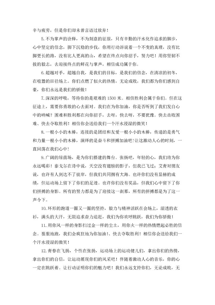 校运会加油稿(集合15篇).docx