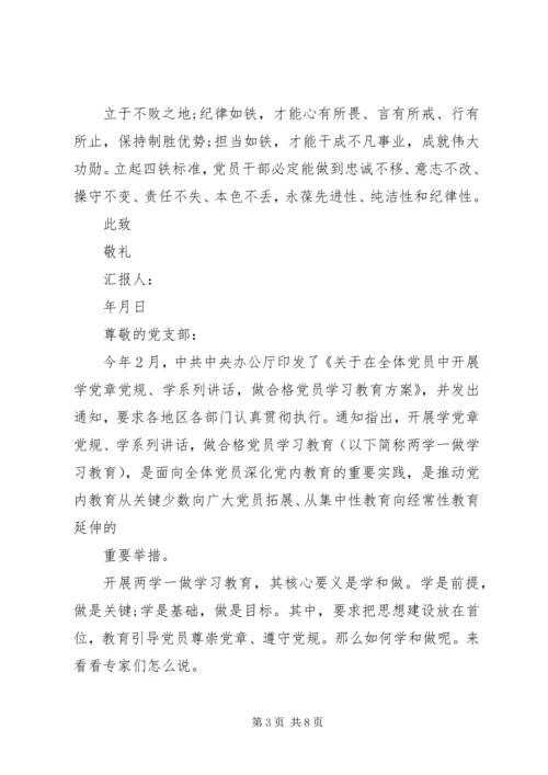 学习党章思想汇报18两学一做.docx