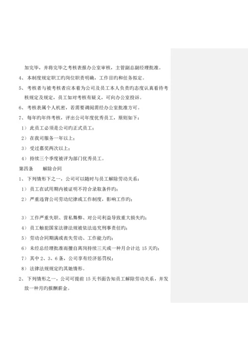 公司员工新版制度标准手册.docx