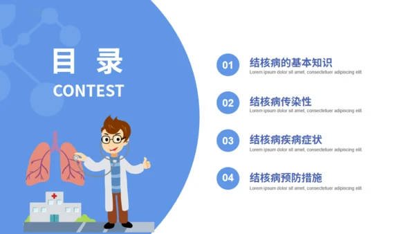 呼吸科肺结核科普知识通用PPT模板