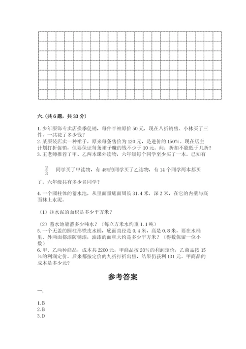 北京海淀区小升初数学试卷附参考答案（典型题）.docx