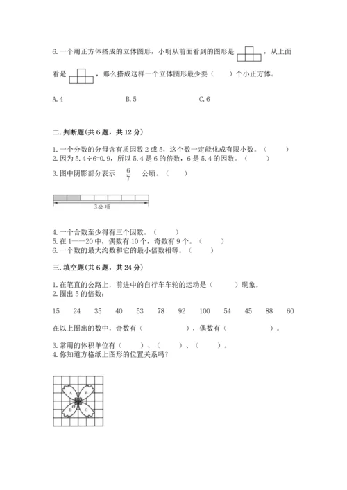 人教版五年级下册数学期末测试卷及参考答案（典型题）.docx