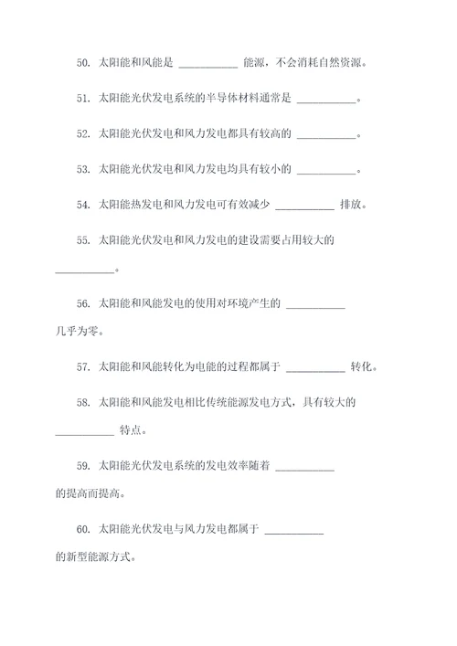 太阳能与风能高考填空题