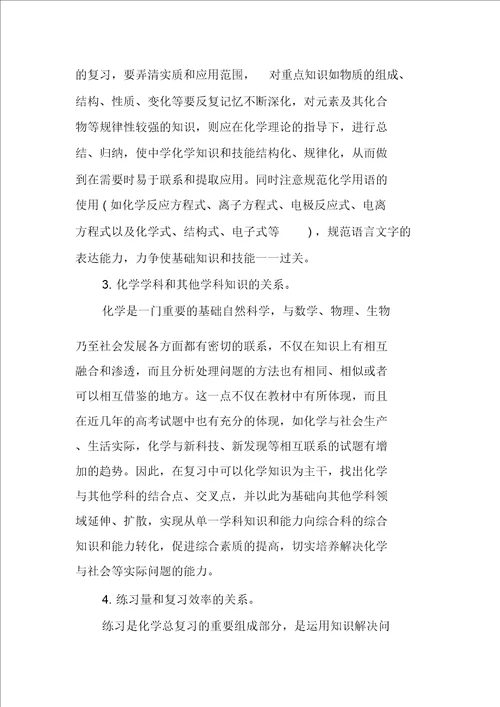 XX高考化学教师工作总结