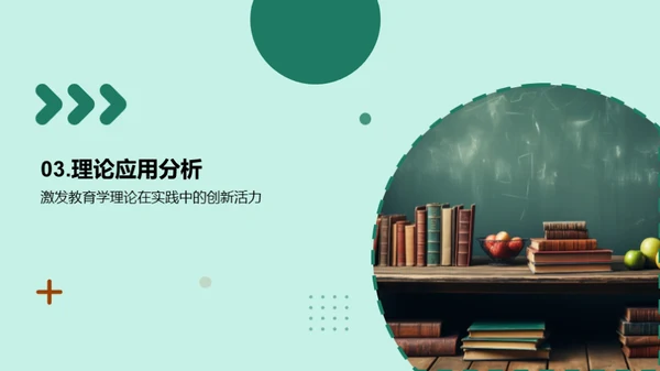 教育学实践探索