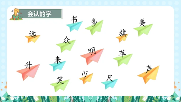 统编版语文一年级上册 识字二 第五单元（复习课件）