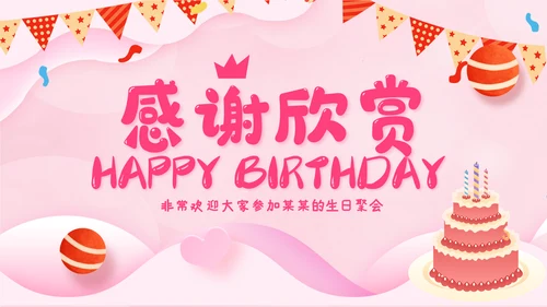 2023年温馨员工生日模板生日快乐ppt