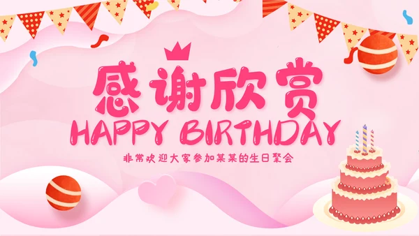 2023年温馨员工生日模板生日快乐ppt