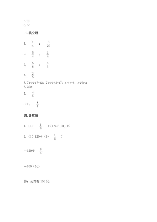 西师大版六年级上册数学第三单元 分数除法 测试卷附答案（夺分金卷）.docx