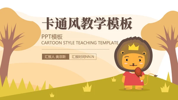 黄色卡通风幼儿圆童真教学PPT模板