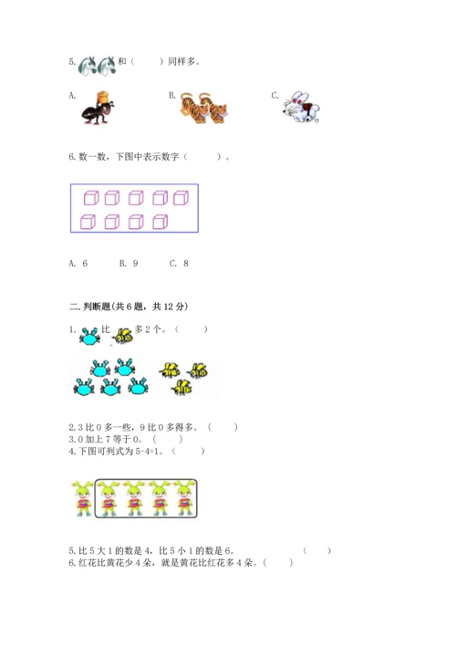 北师大版一年级上册数学期中测试卷精品（网校专用）.docx