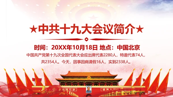 不忘初心牢记使命学习十九大报告PPT模板