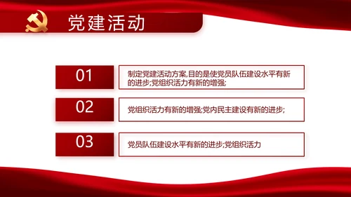红色党风廉政建设和反腐斗争动态PPT
