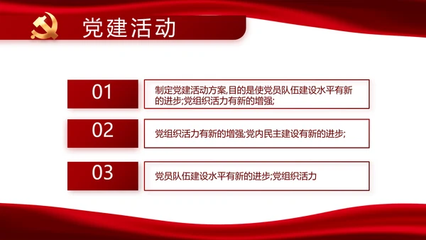 红色党风廉政建设和反腐斗争动态PPT