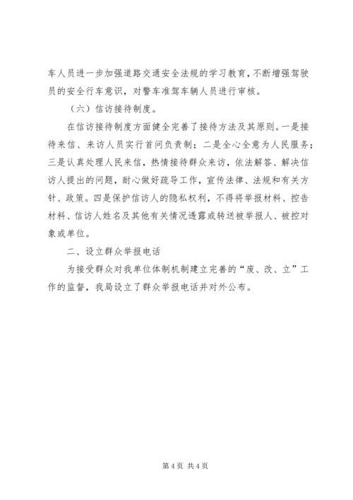 司法局完善体制机制调研报告.docx