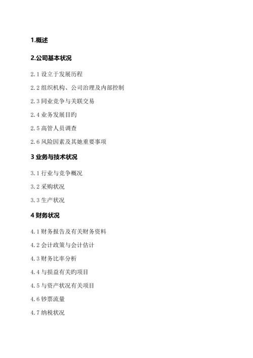 德勤财务尽职详细调查指导标准手册.docx