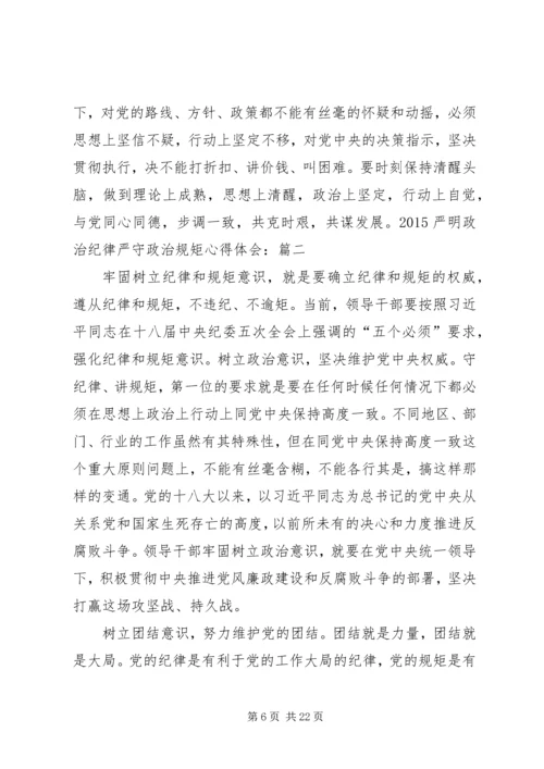 政治纪律学习心得体会.docx