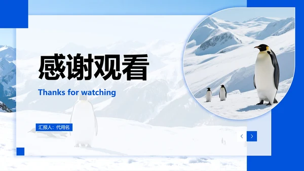 蓝色冰雪实景旅游攻略PPT模板