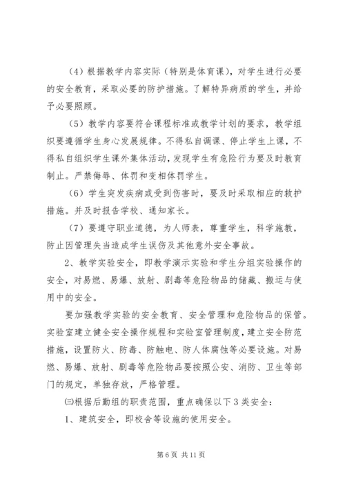 学校创建平安校园工作汇报材料.docx