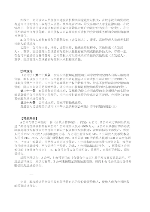 股权纠纷案例及处理方案汇总.docx