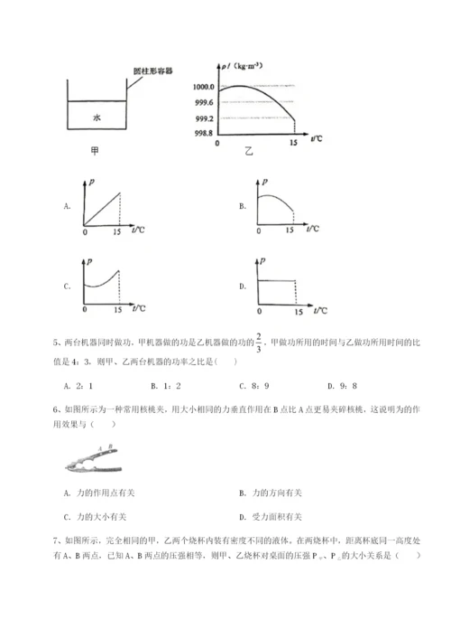 强化训练重庆市江津田家炳中学物理八年级下册期末考试难点解析试题（含答案解析版）.docx