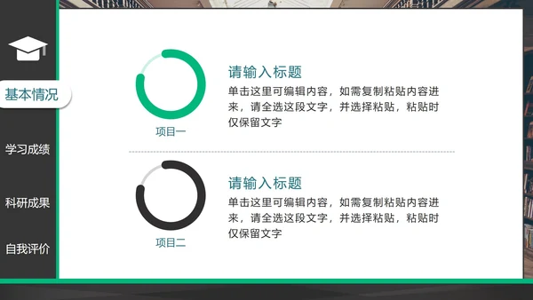 简约拼色实景研究生复试简历PPT模板