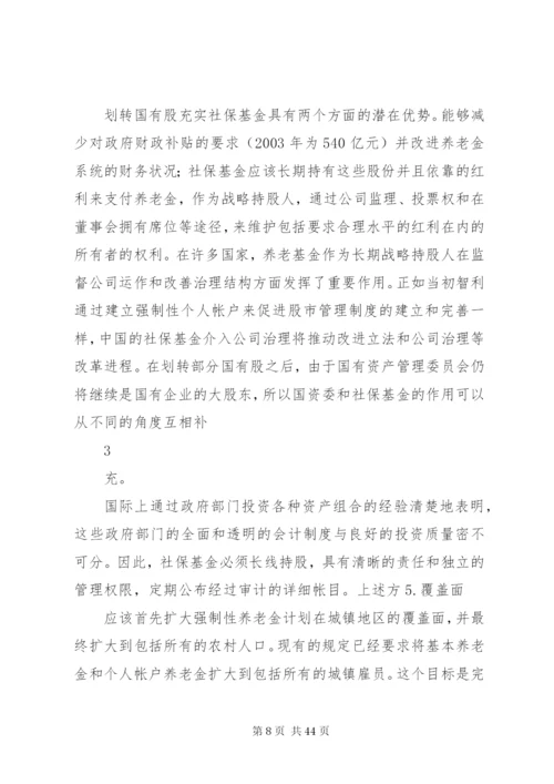 我国现行社会保障制度存在的问题及改革方向.docx