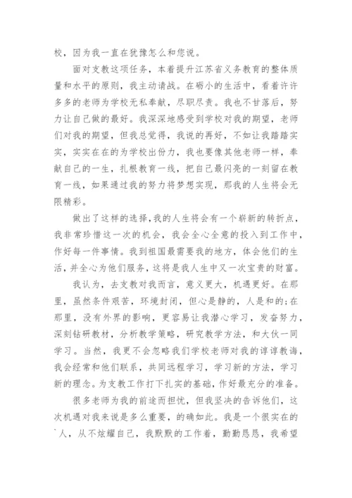 在职教师支教申请书.docx