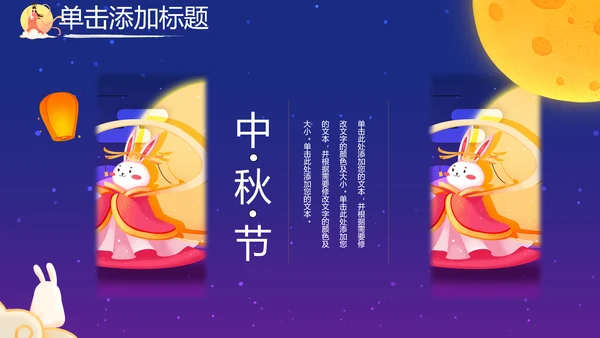 古韵传统节日团圆中秋佳节宣传PPT模板
