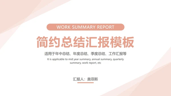 简约商务总结ppt模板