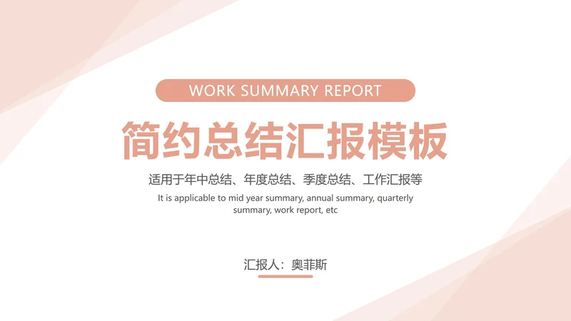 简约商务总结ppt模板
