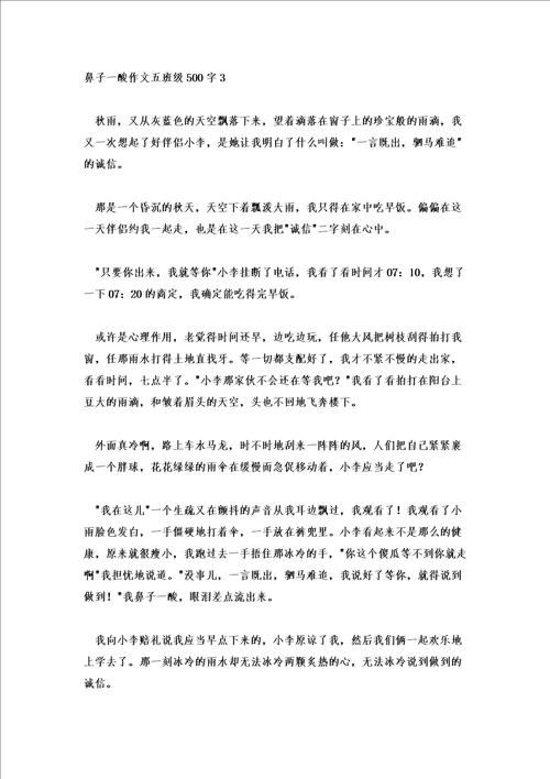 鼻子一酸作文五年级500字