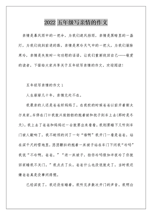 2022五年级写亲情的作文
