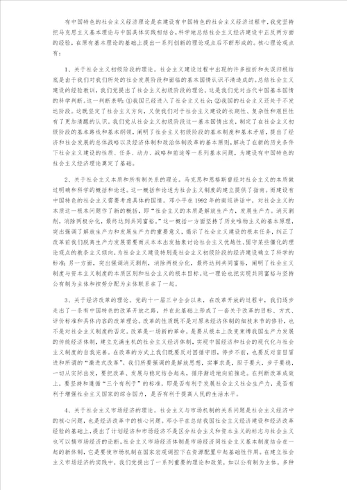 社会主义经济理论教材思考题答案