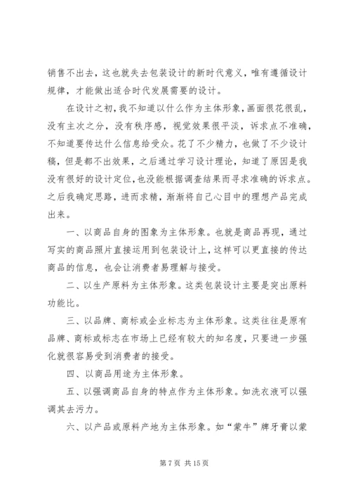 书籍装帧学习心得.docx