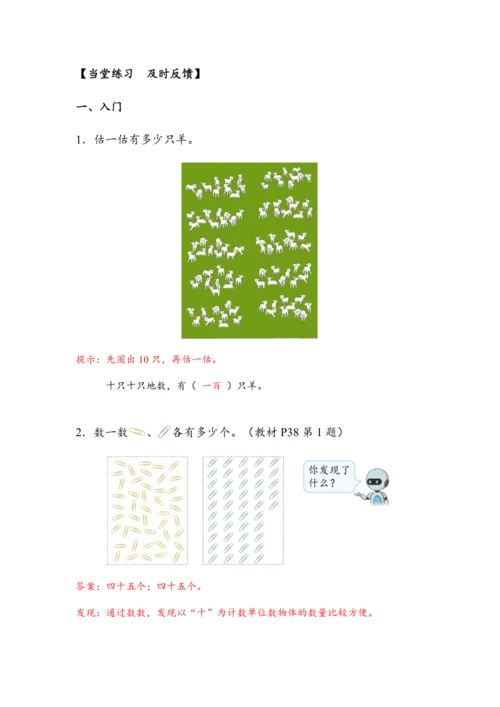 《数数》（教案）人教版一年级数学下册