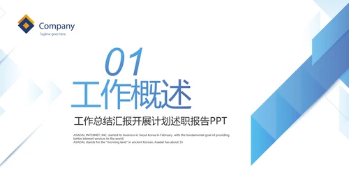 简约蓝色项目年度工作计划动态PPT