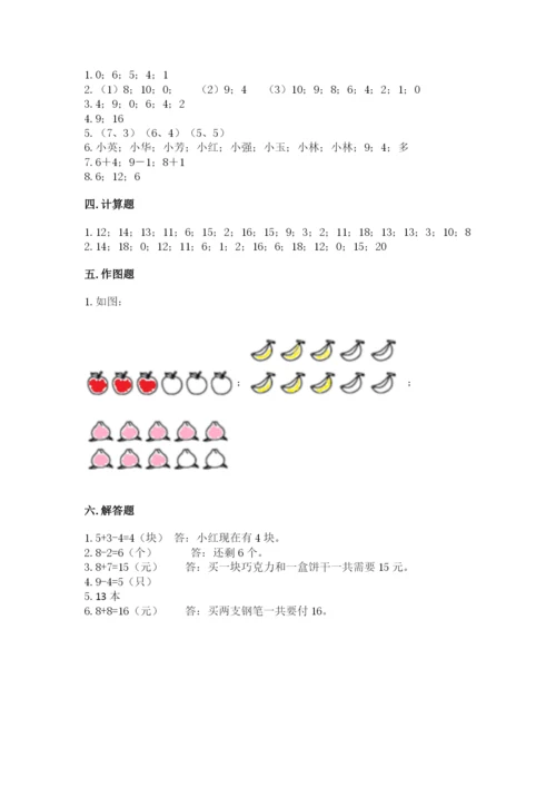 人教版一年级上册数学期末考试试卷附答案ab卷.docx