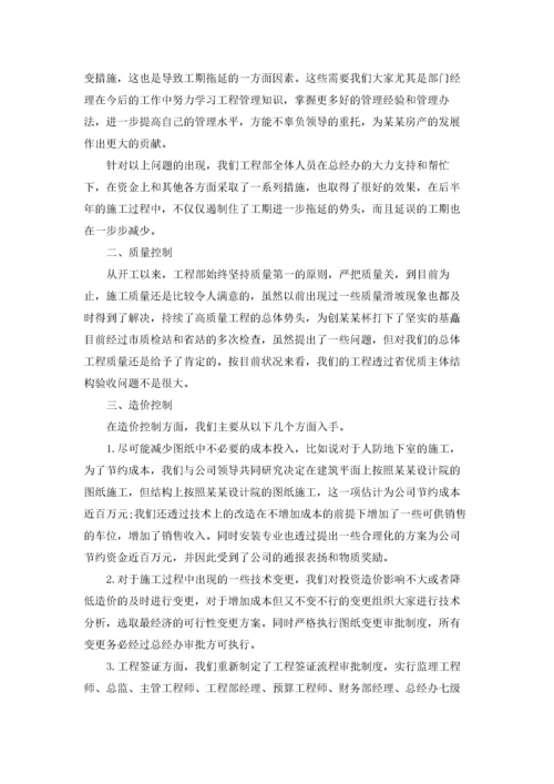 工程部年终总结(15篇).docx