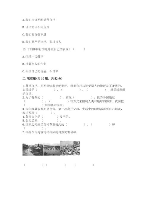 部编版六年级下册道德与法治期末测试卷（夺冠）word版.docx