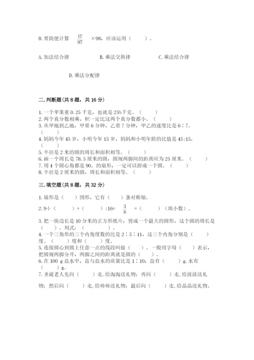2022人教版六年级上册数学期末考试试卷精品【典优】.docx