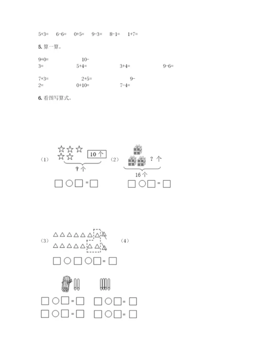 人教版一年级上册数学专项练习-计算题50道(历年真题).docx